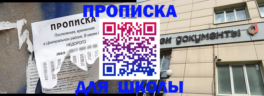 прописка от собственника в Долгопрудном